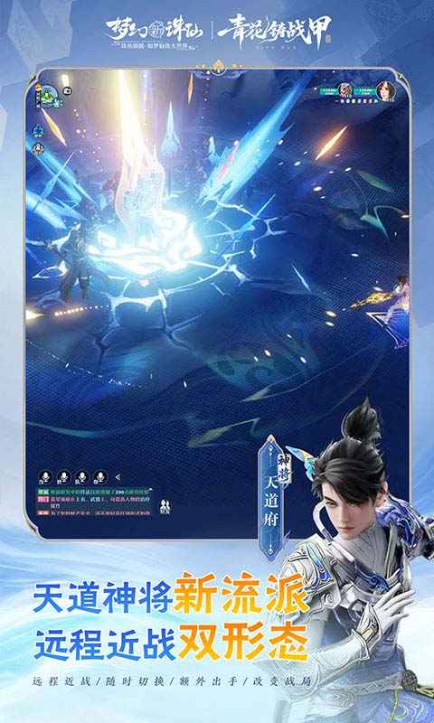 梦幻新诛仙截图2