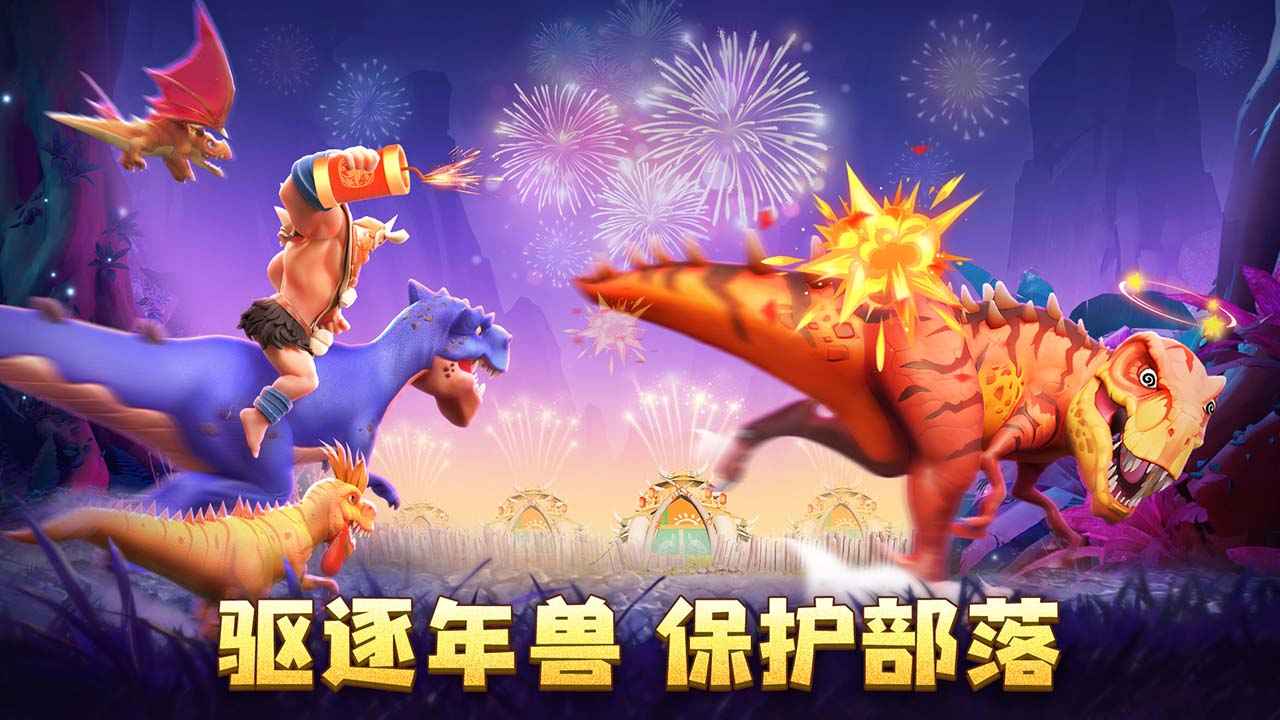 侏罗纪军团截图5