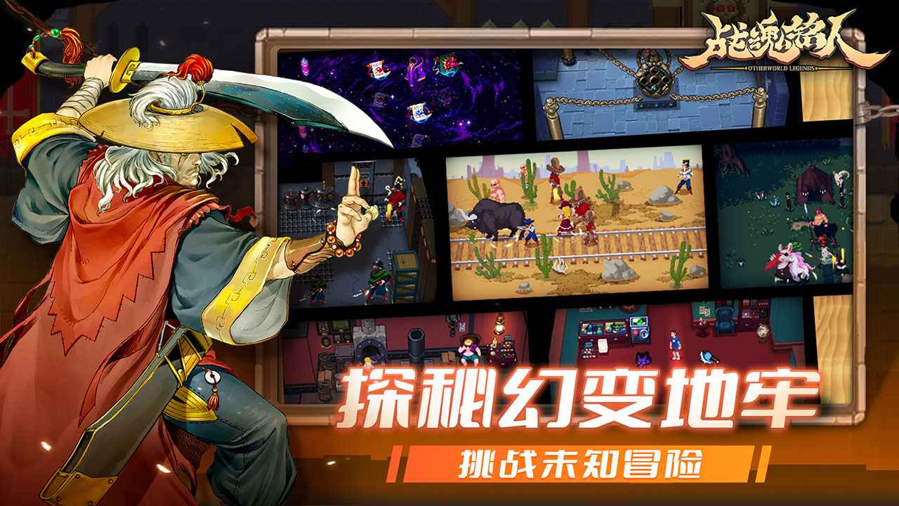 战魂铭人