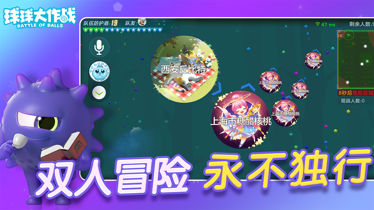 球球大作战先行服截图4