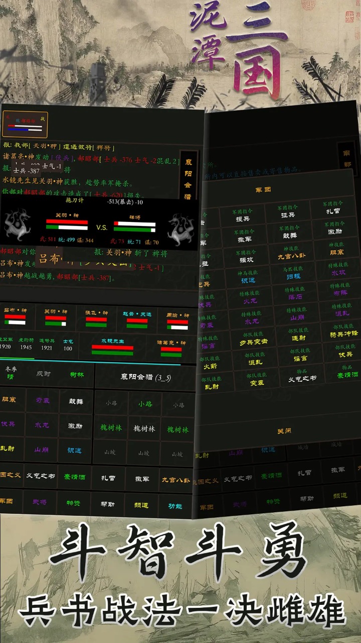 泥潭三国截图4