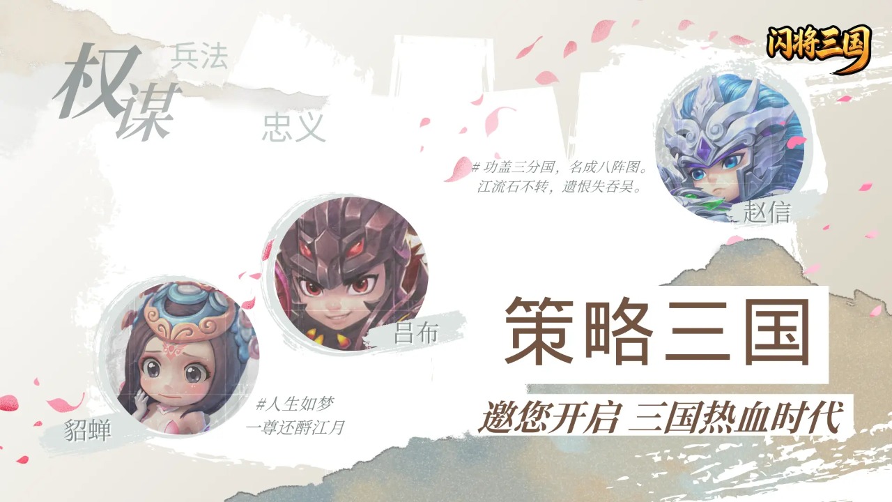 闪将三国