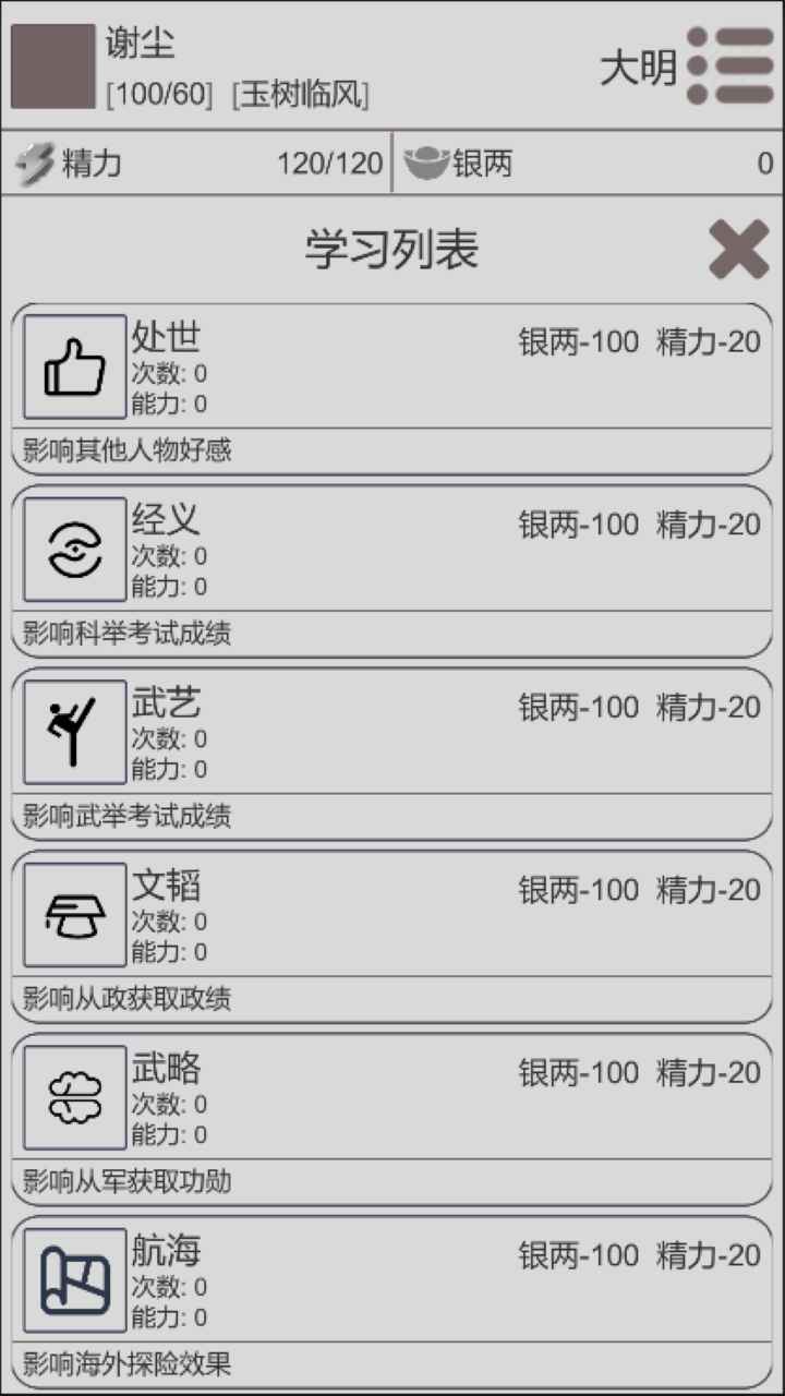 穿越人生截图2