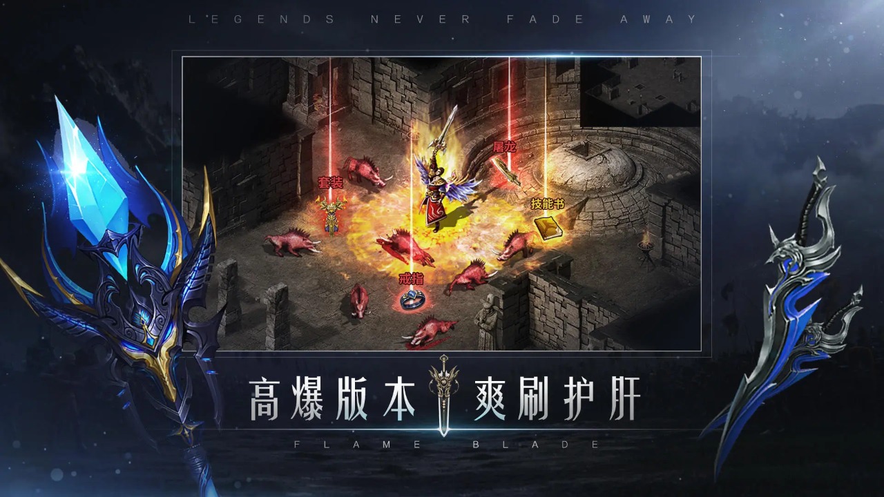 烈火一刀截图2