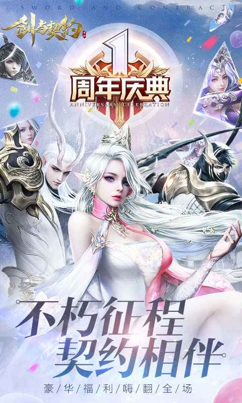 剑与契约截图1