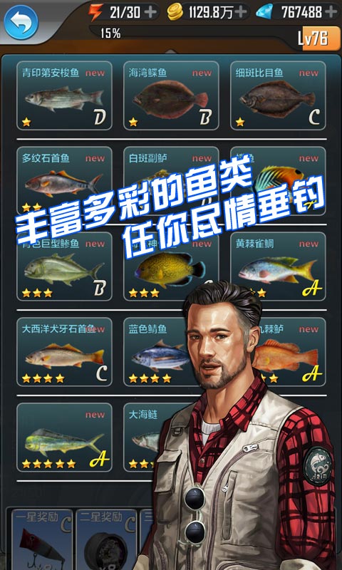 全民钓鱼截图2