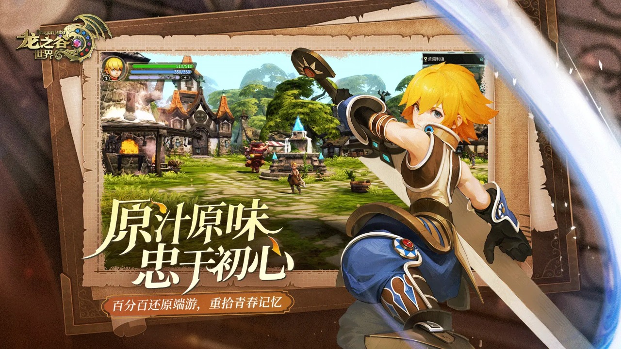 龙之谷世界