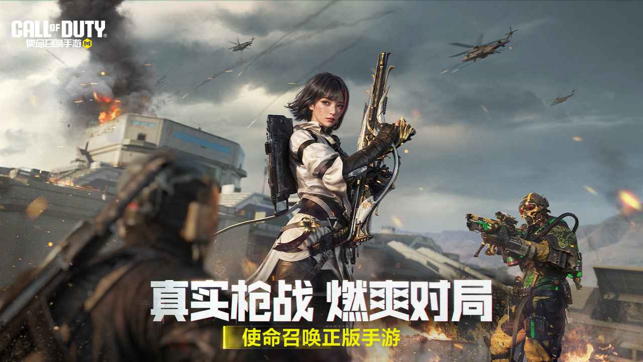 使命召唤手游截图1