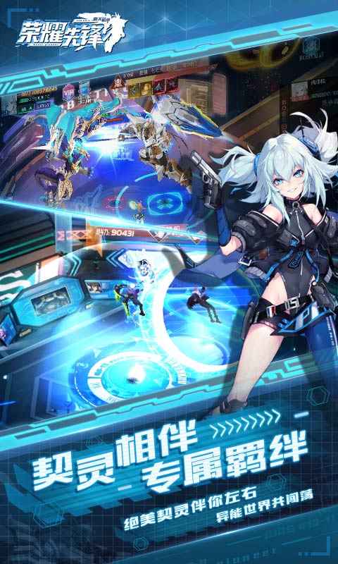 荣耀先锋截图2
