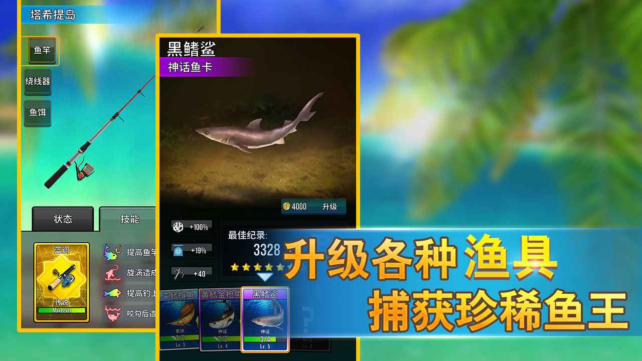 钓鱼传奇截图5