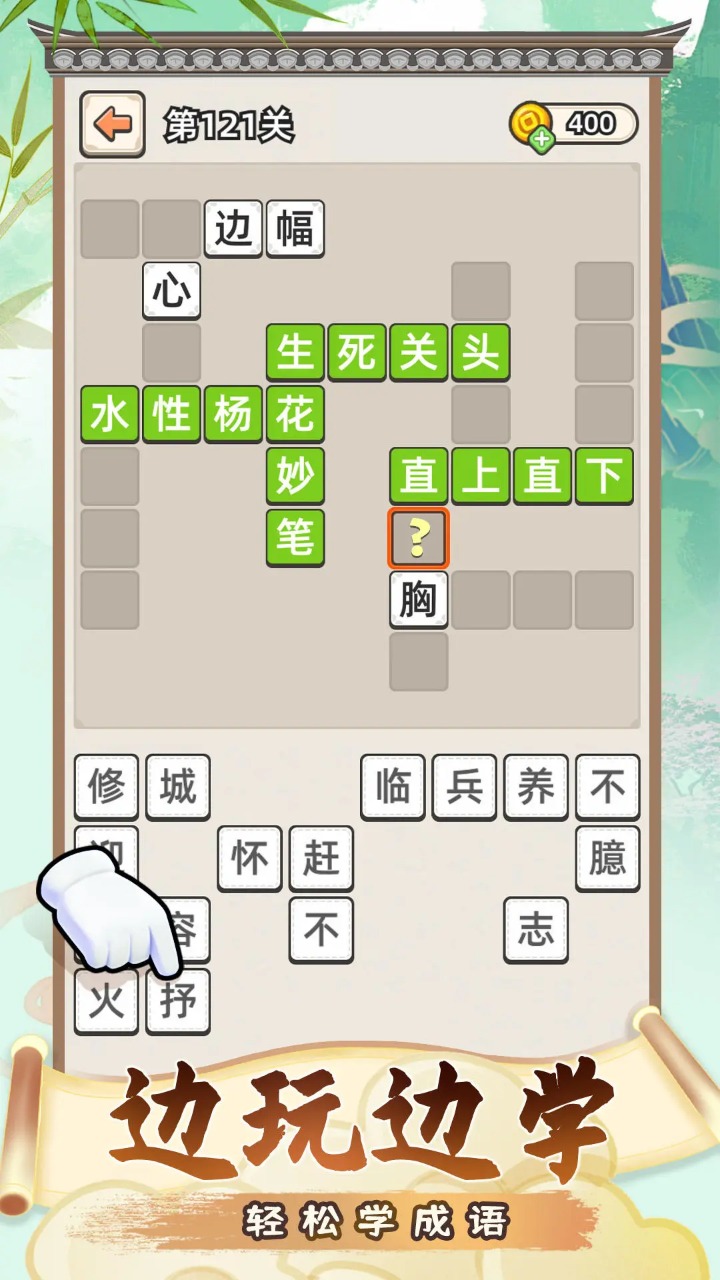 成语接龙