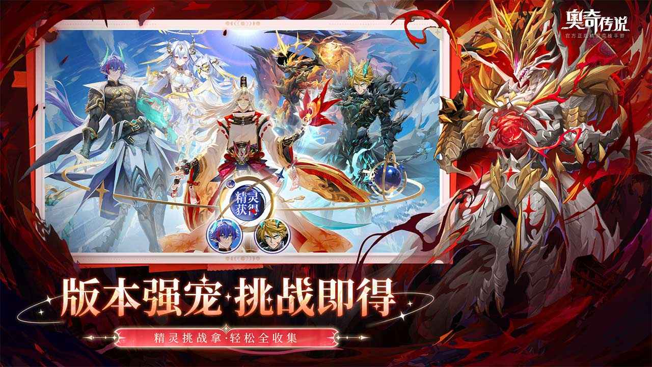 奥奇传说截图3