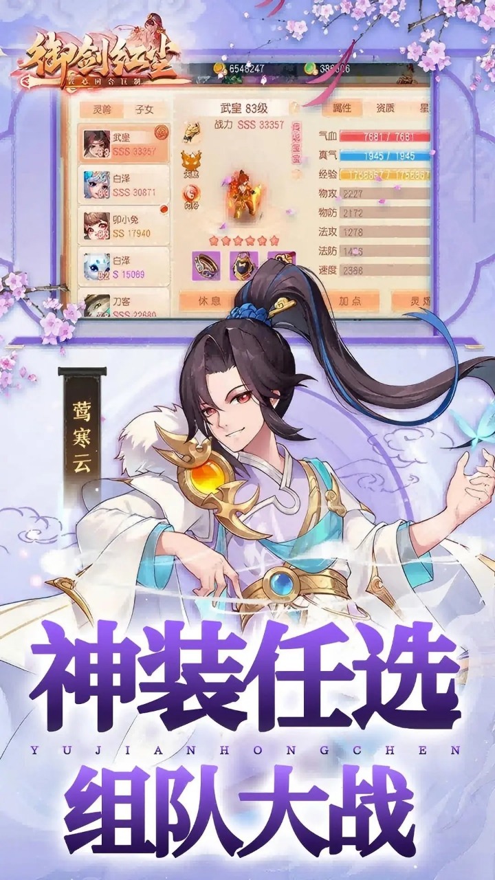 御剑红尘截图4