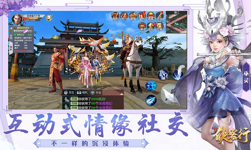 侠客行截图3