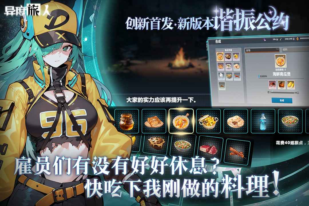 异度旅人截图4