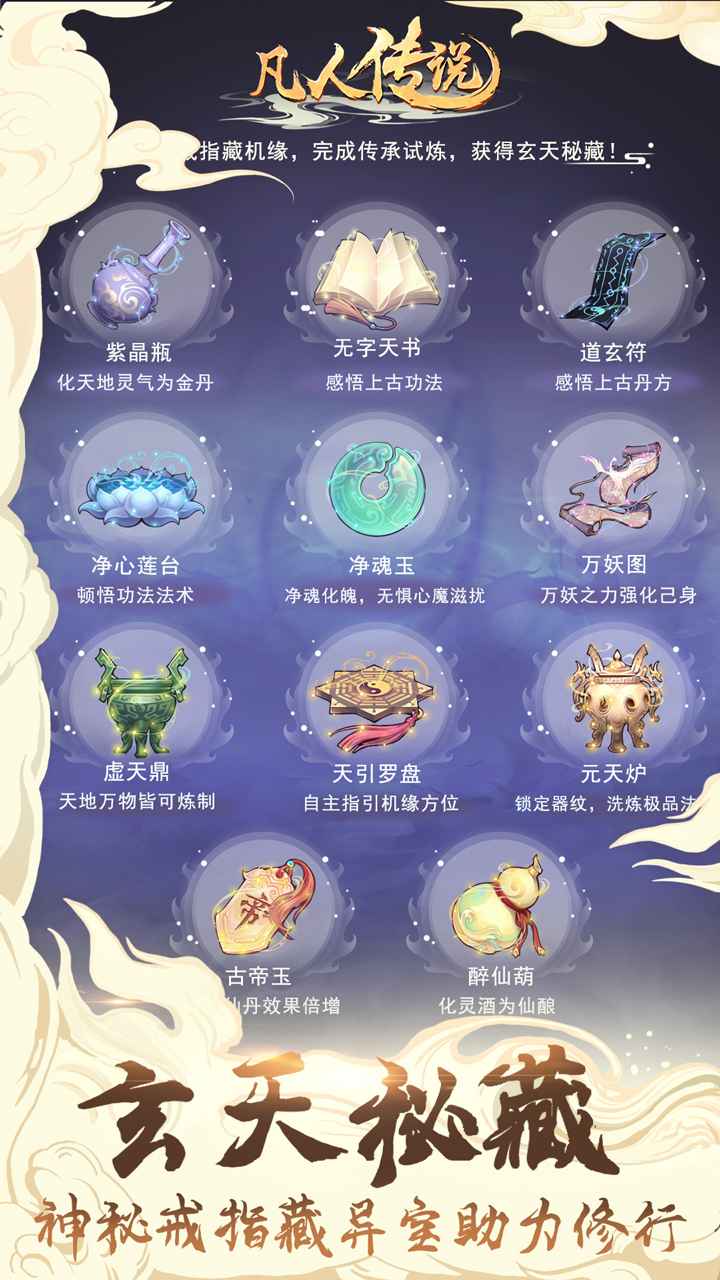 凡人传说截图3