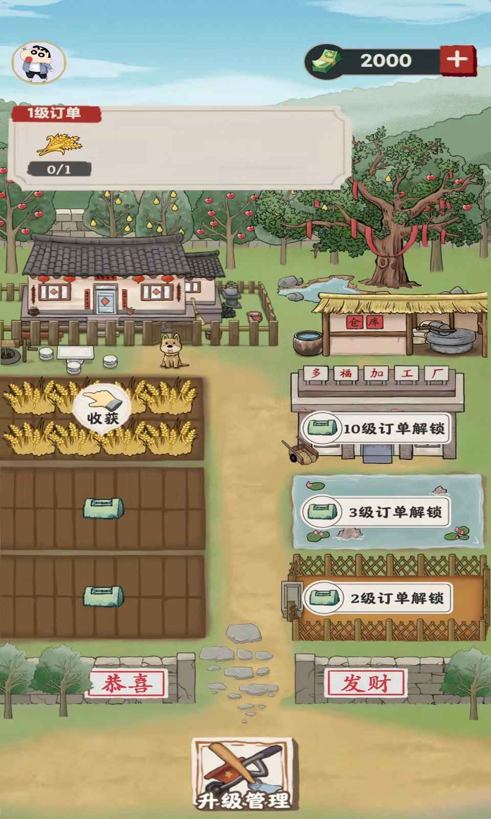 多福农场截图1