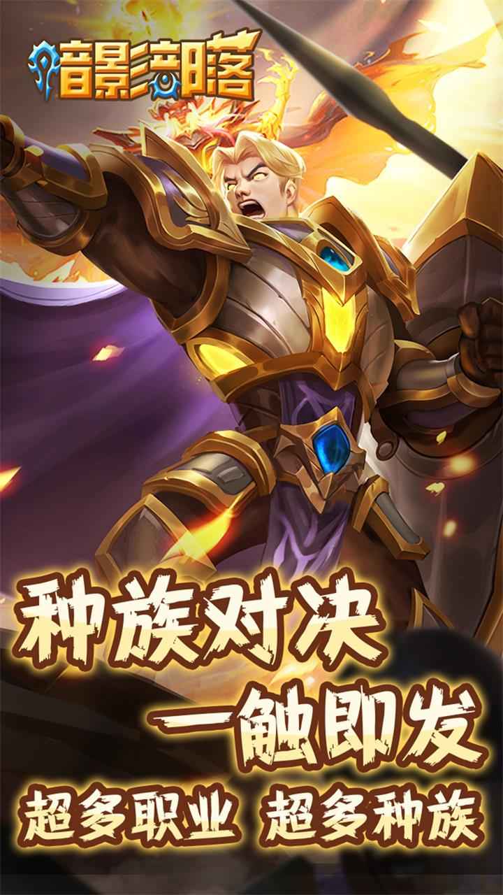 暗影部落截图1