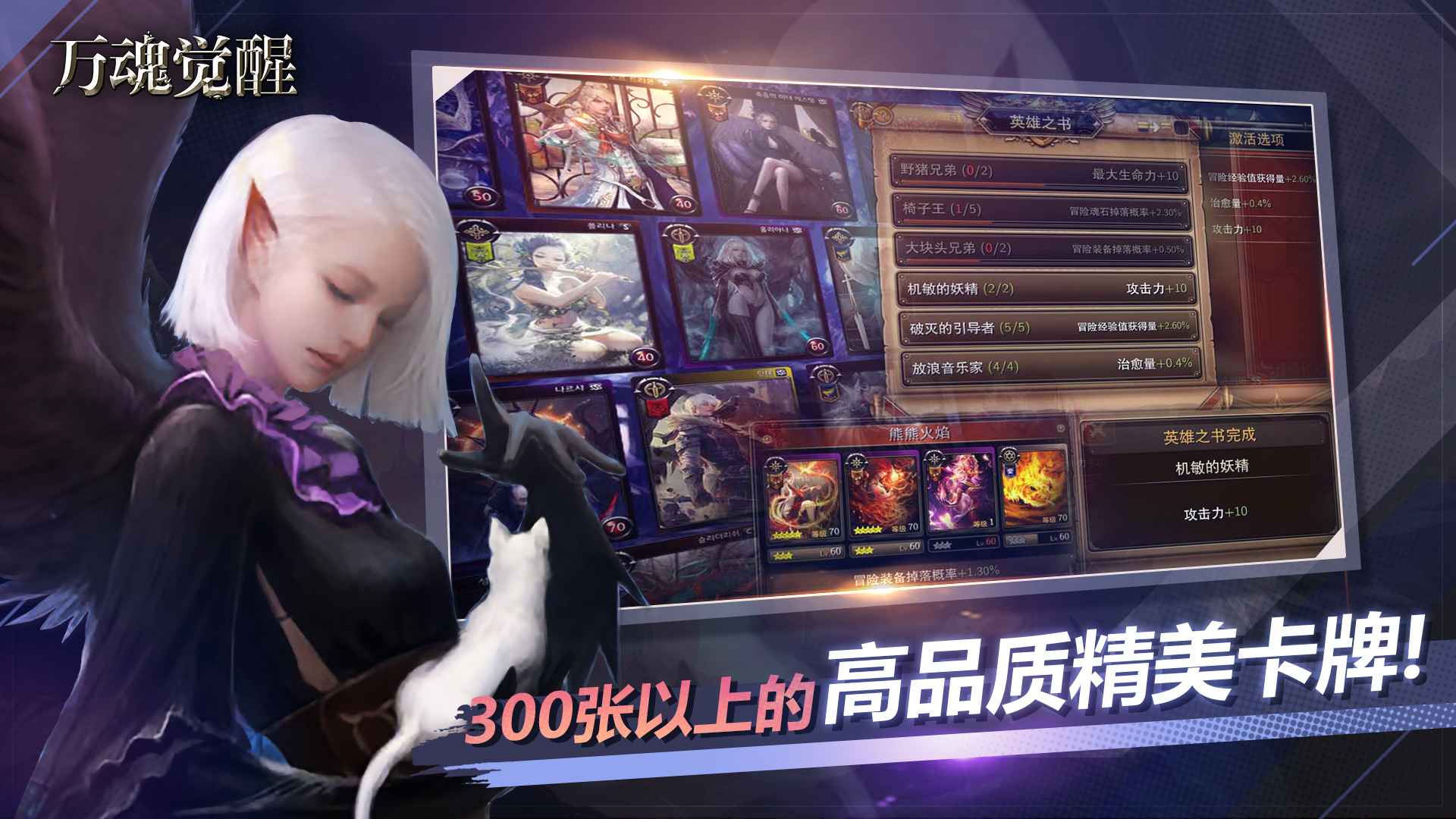 万魂觉醒截图2