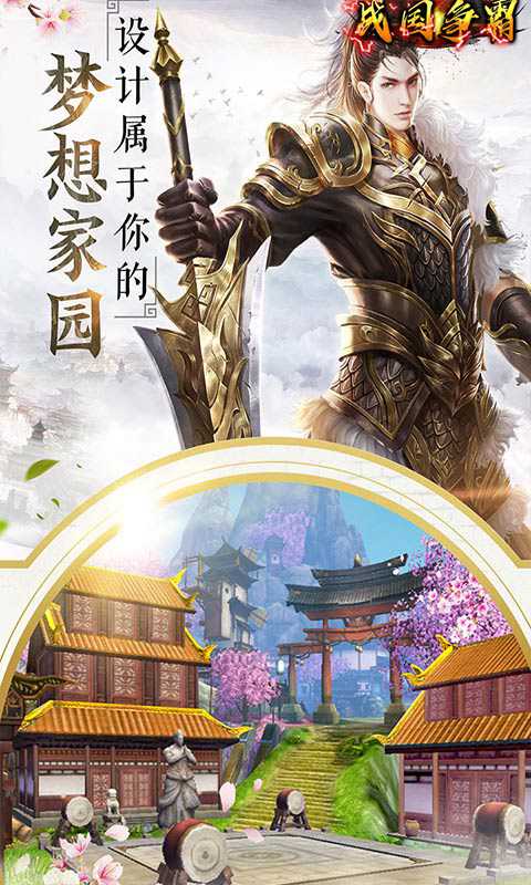 战国争霸截图2