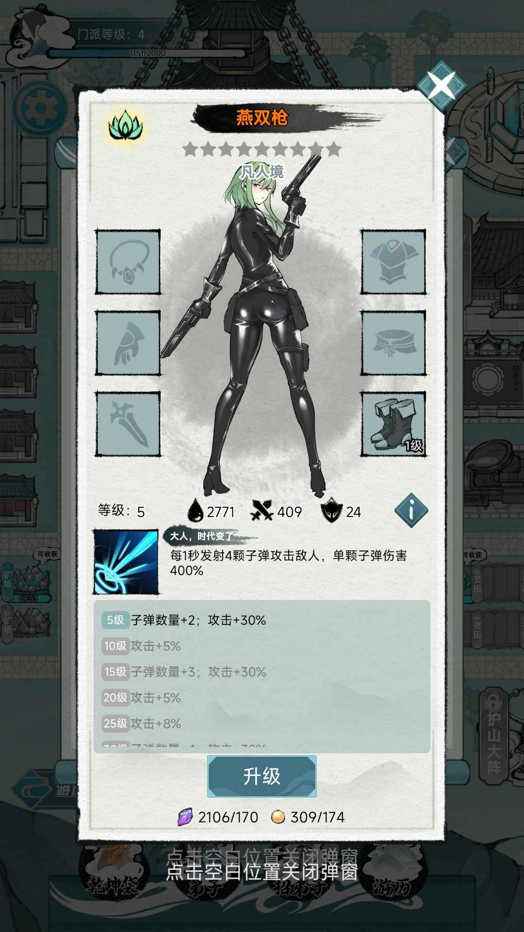 掌门模拟器截图1