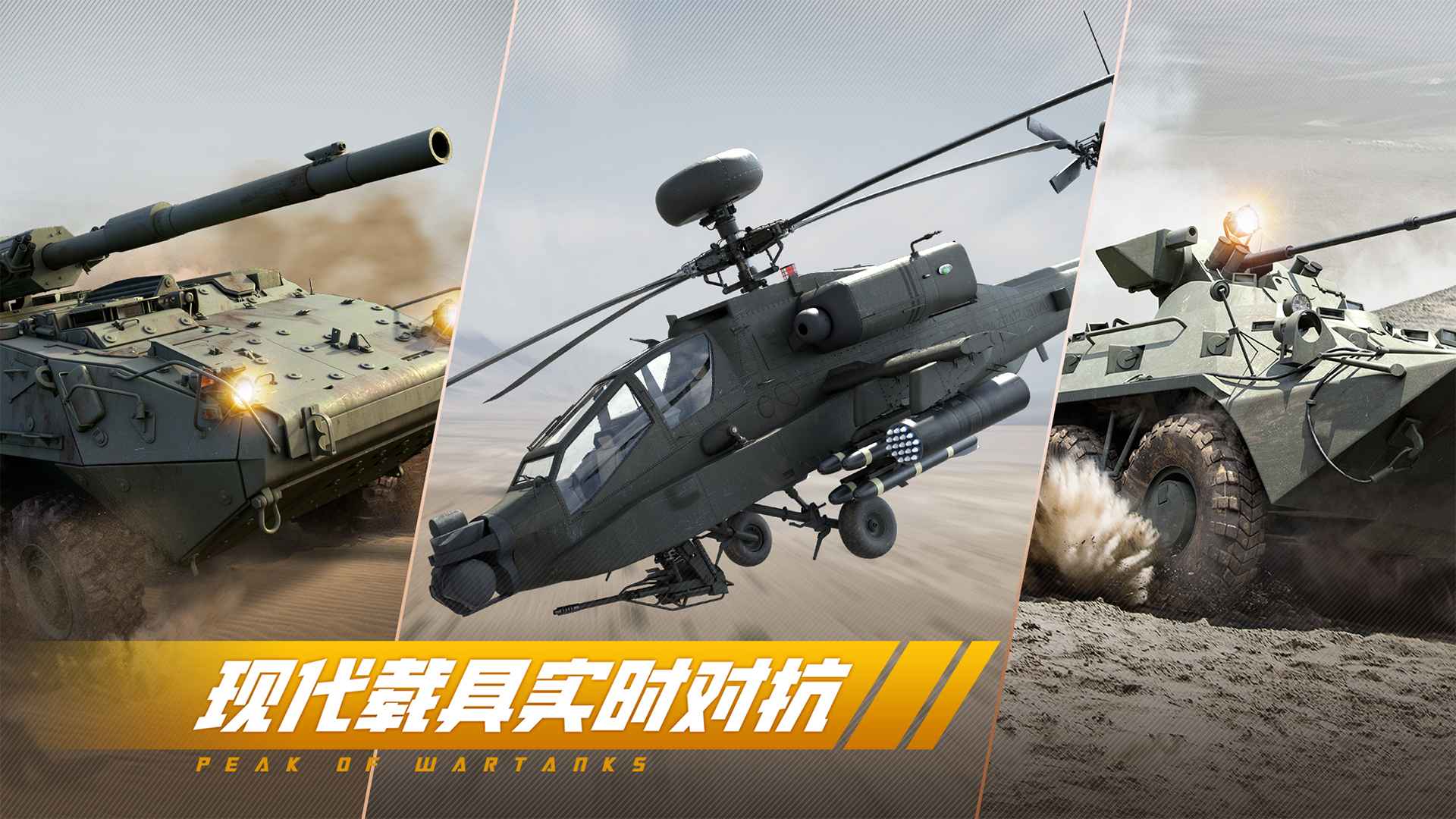 巅峰坦克截图3
