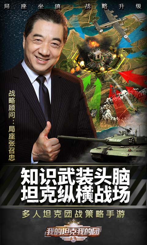 我的坦克我的团截图1