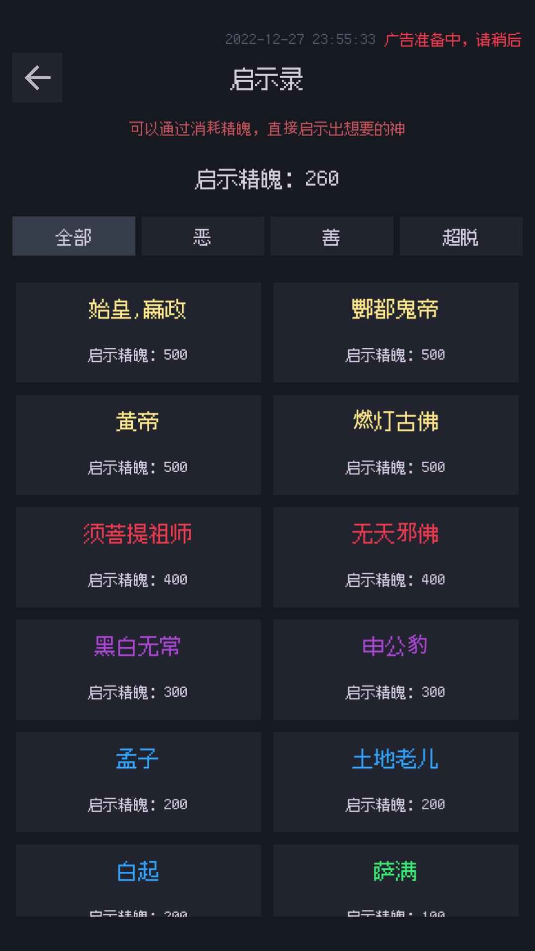 善恶启示录截图14