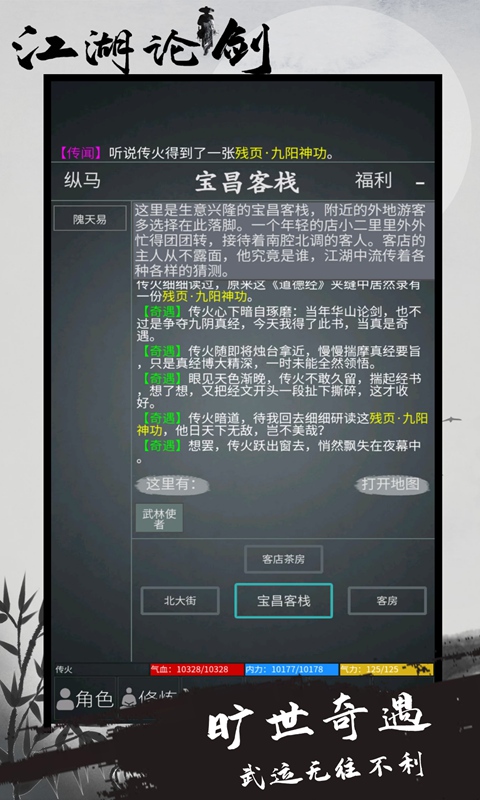 江湖论剑截图6