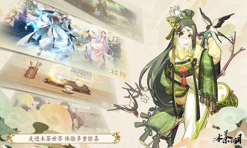 本茶纲目截图2