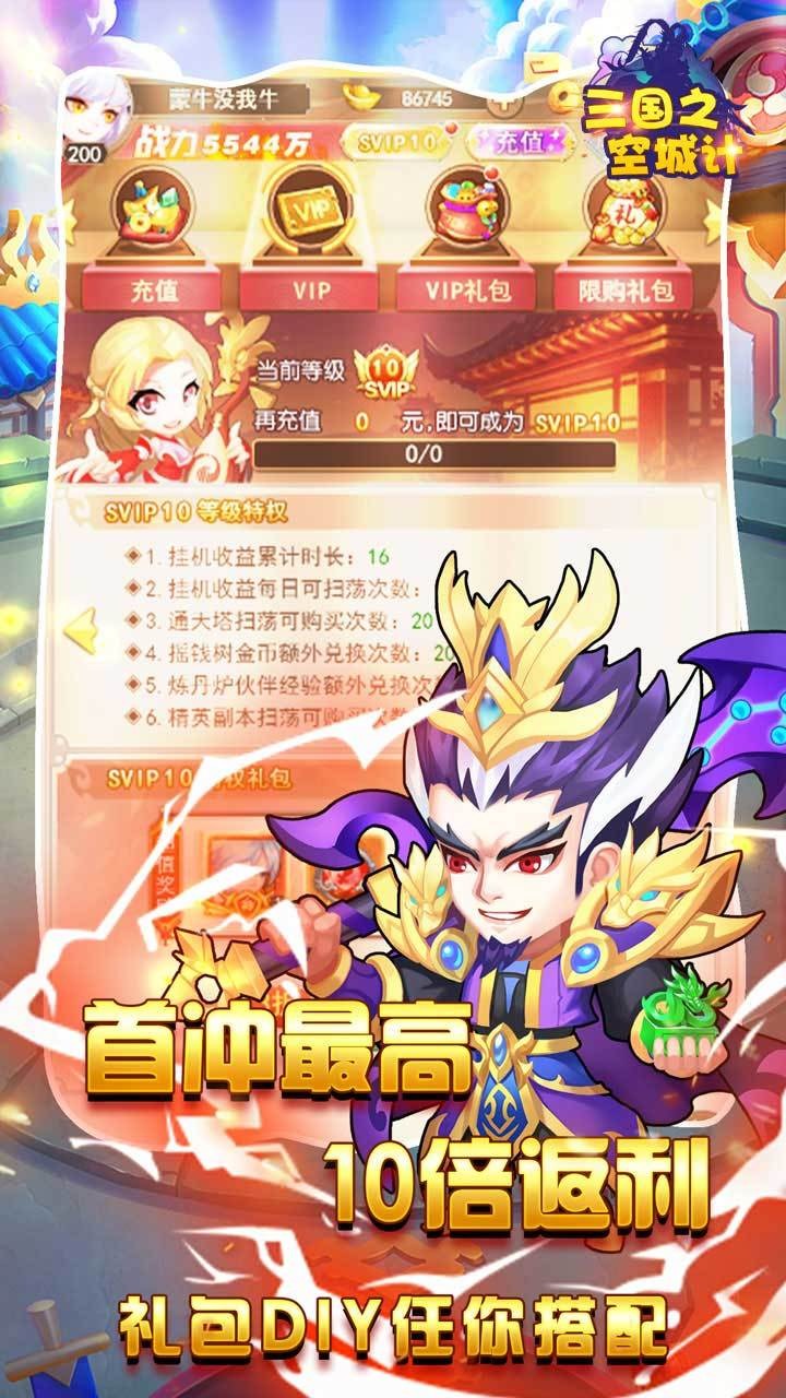 三国之空城计