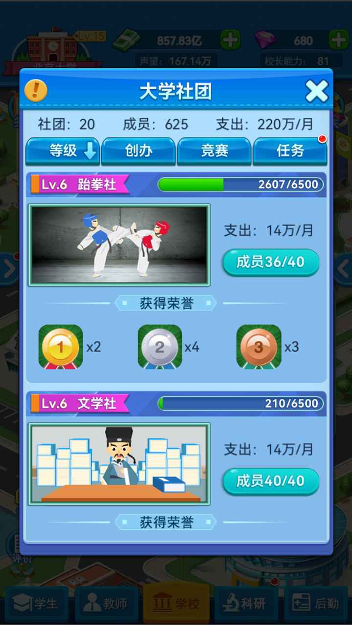 我的大学截图7
