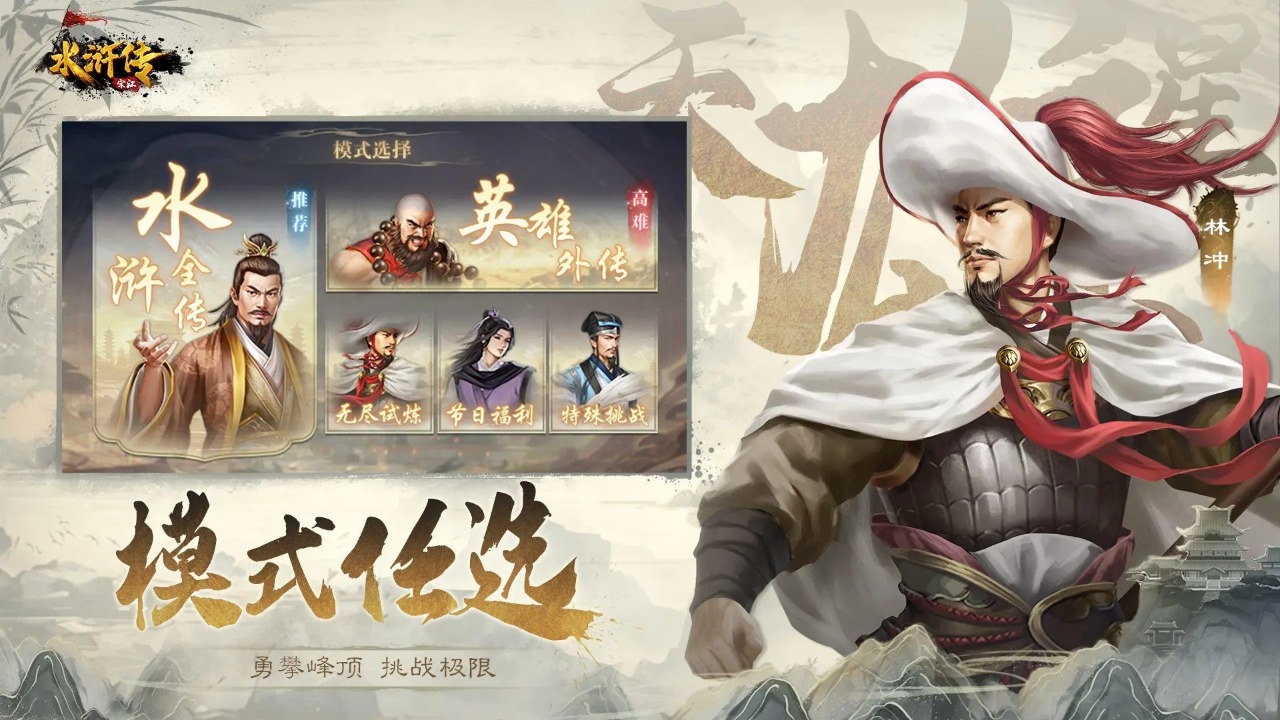 水浒宋江传截图4