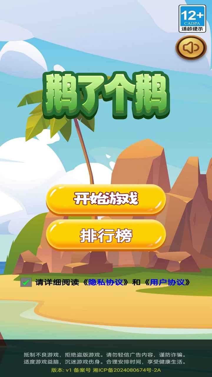 鹅了个鹅截图1