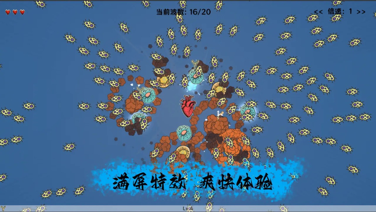 细胞防线截图6