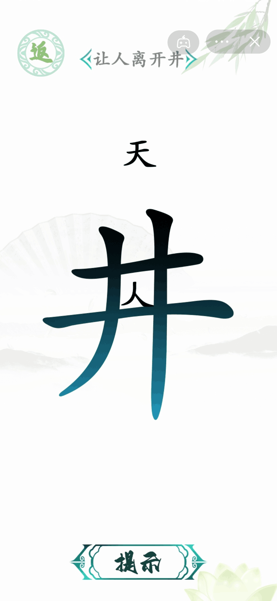 汉字找茬王截图5