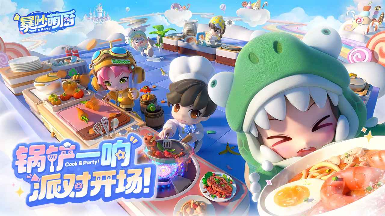 暴吵萌厨友尽厨房截图1