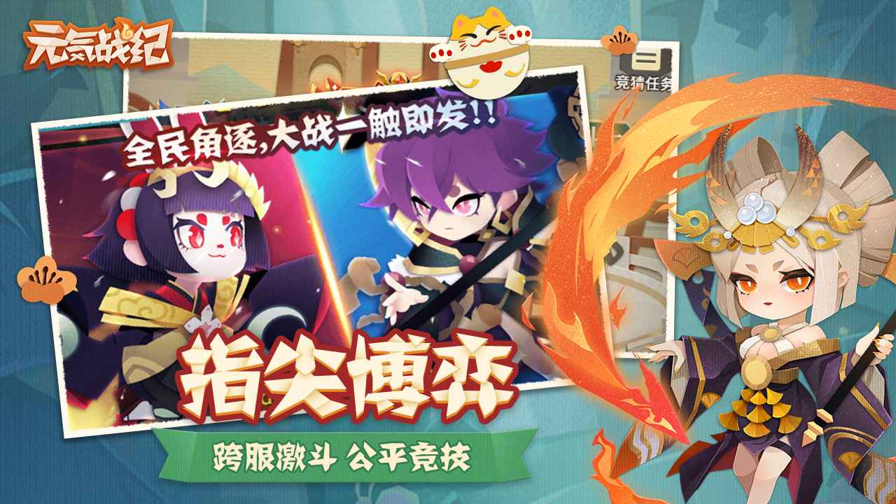 元气战纪