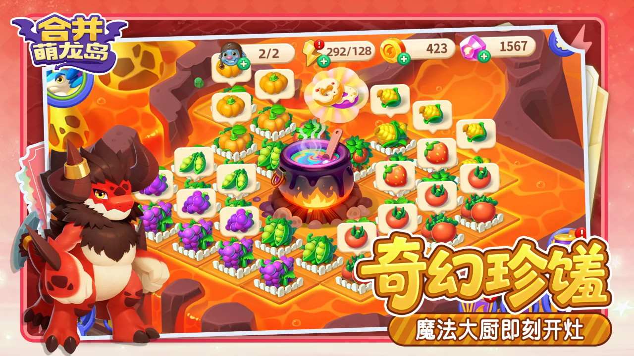 合并萌龙岛截图2