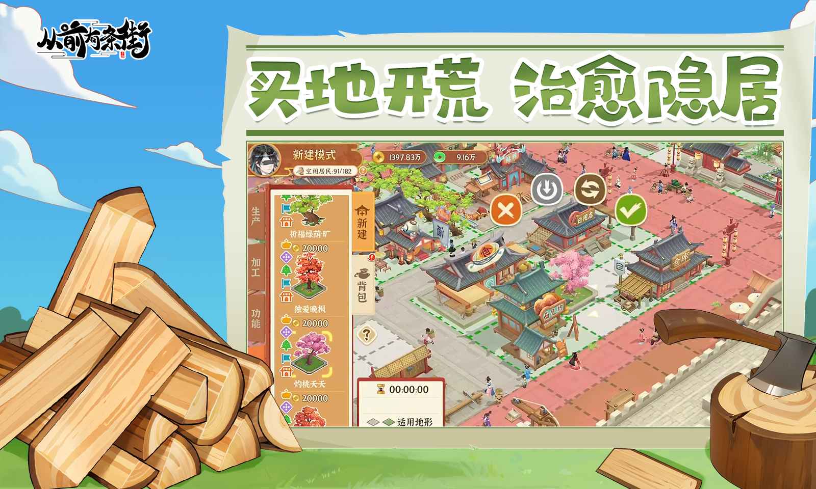 从前有条街