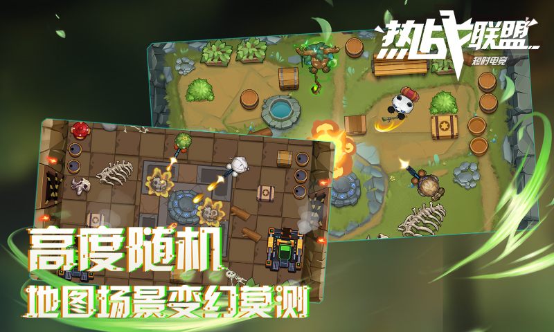 热战联盟截图3