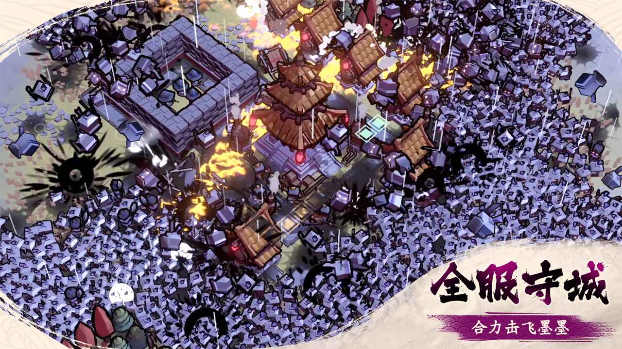 墨守孤城截图1