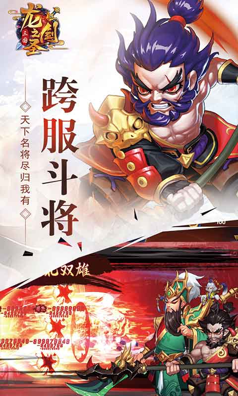 龙之剑圣截图1