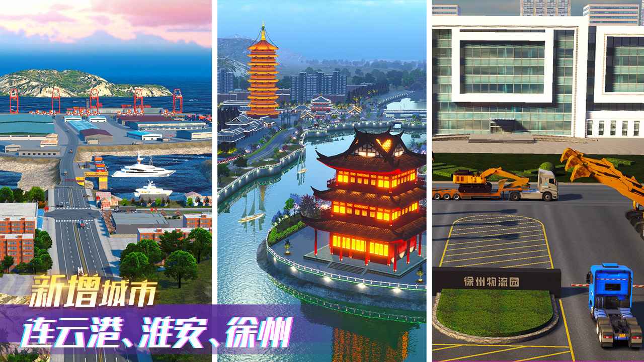 卡车之星截图1