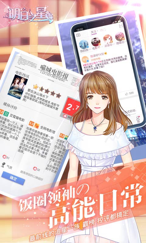 明日之星截图5