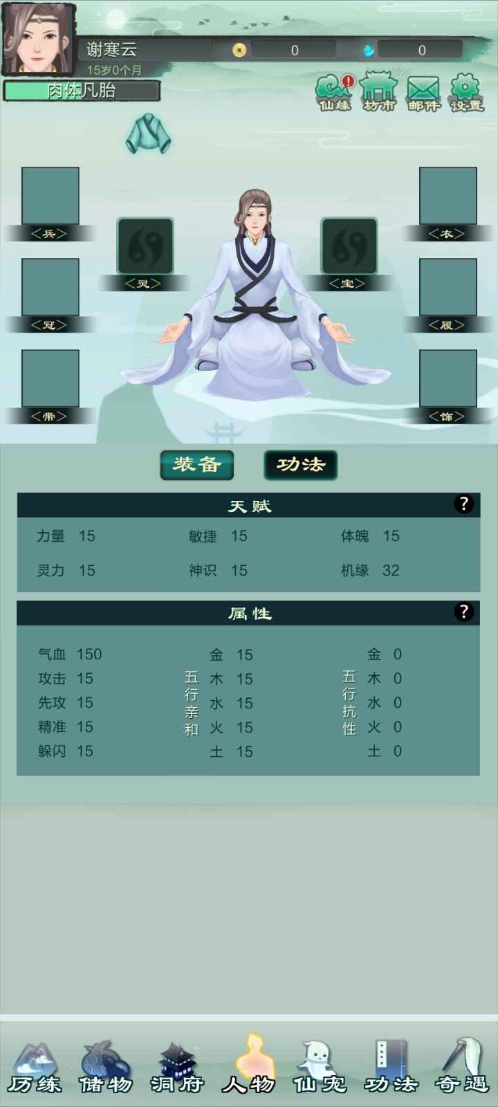 凡尘仙缘截图4