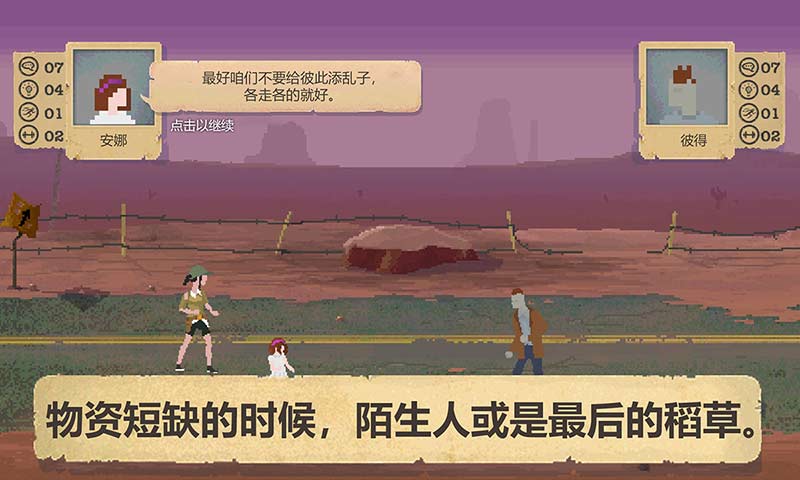 庇护所中文正版截图5