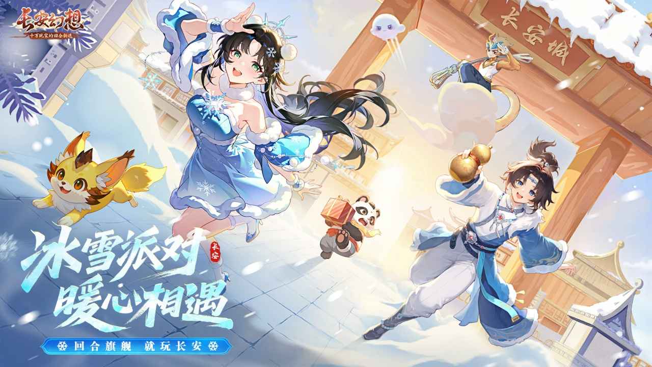 长安幻想截图1