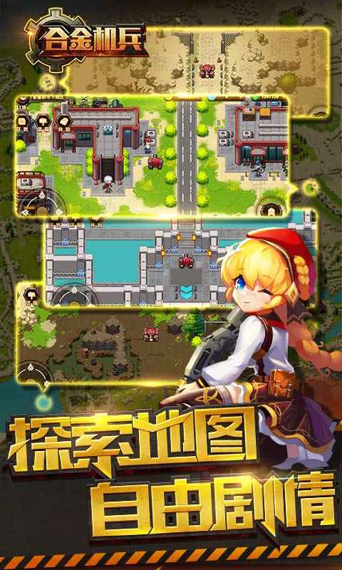 合金机兵截图1