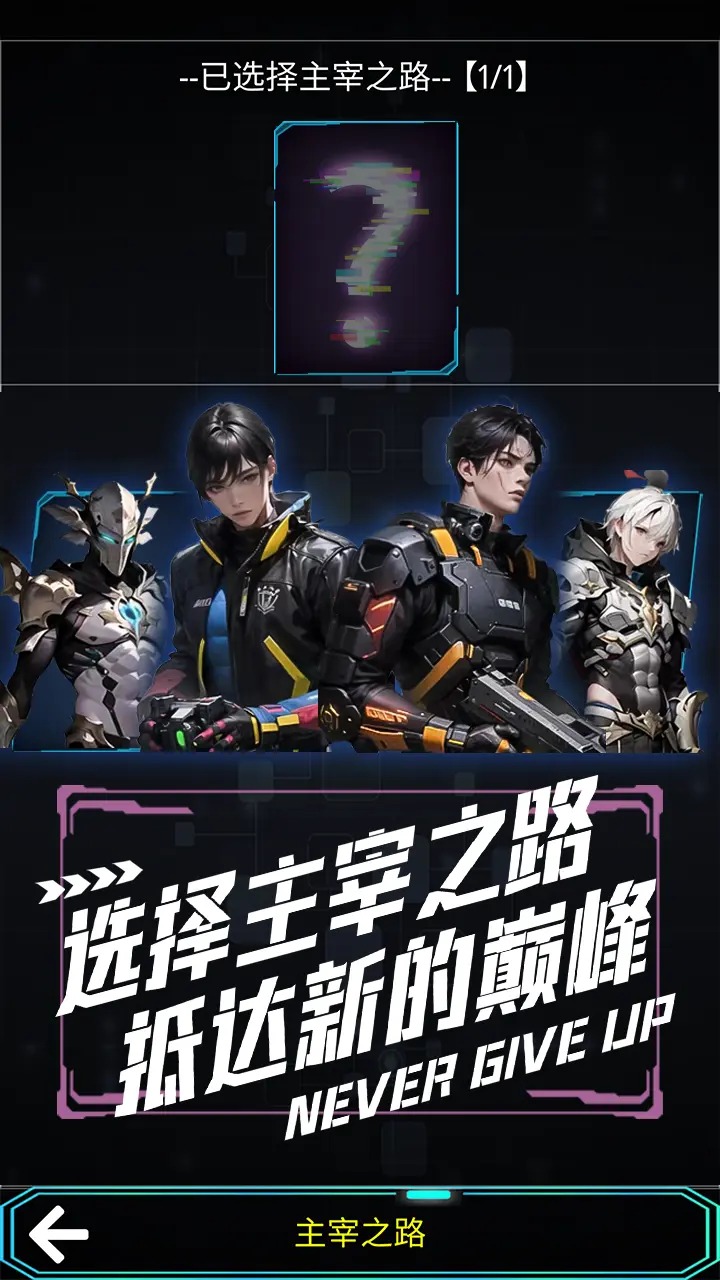 主神无限空间截图6